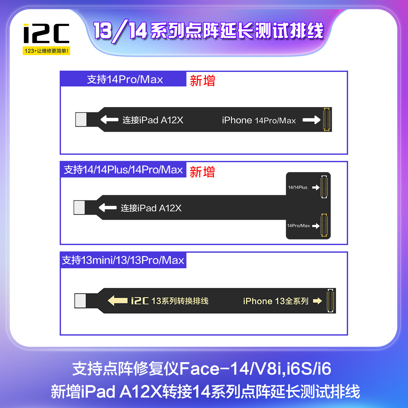 i2C 13/14系列点阵延长测试排线 iPad A12X面容转接 14