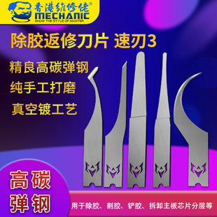 维修佬速刃3手机维修芯片除胶返修刀片硬盘割胶铲胶撬刀CPU分层