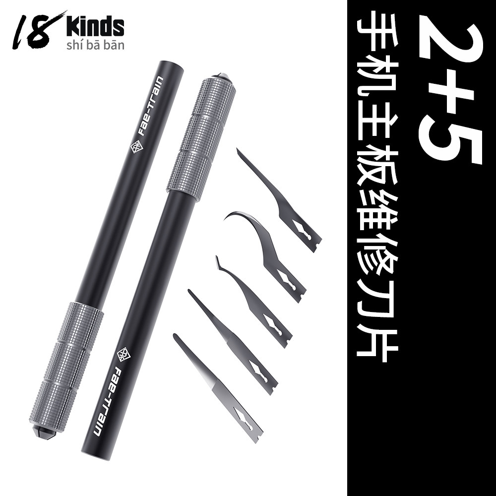 马赫2+5手机主板维修刀片  纯手工打磨除胶割胶cpu刀片 马赫刀柄