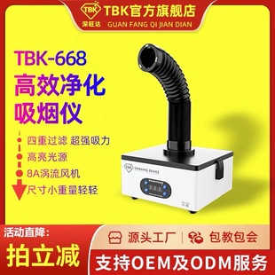 TBK668吸烟仪焊锡激光雕刻烟雾净化器维修焊接照明抽烟两用排烟器