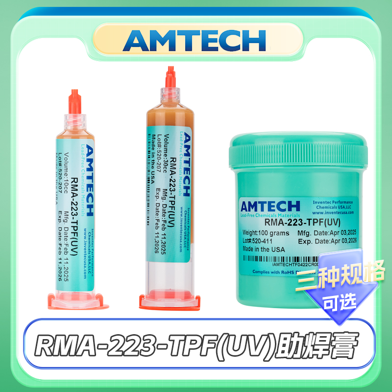 AMTECH美国进口BGA助焊SMD/CSP返修助悍剂手机主板维修RMA223焊油