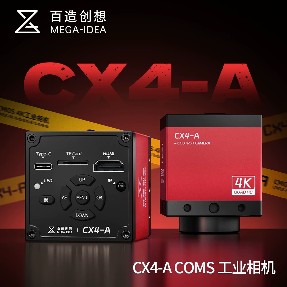 百造CX4工业相机进口CMOS图像传感器高清直播教学 可接PC显示器