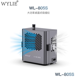 威利WL805S桌面吸烟仪工业烟雾净化器移动式电焊锡烟尘除尘排烟机
