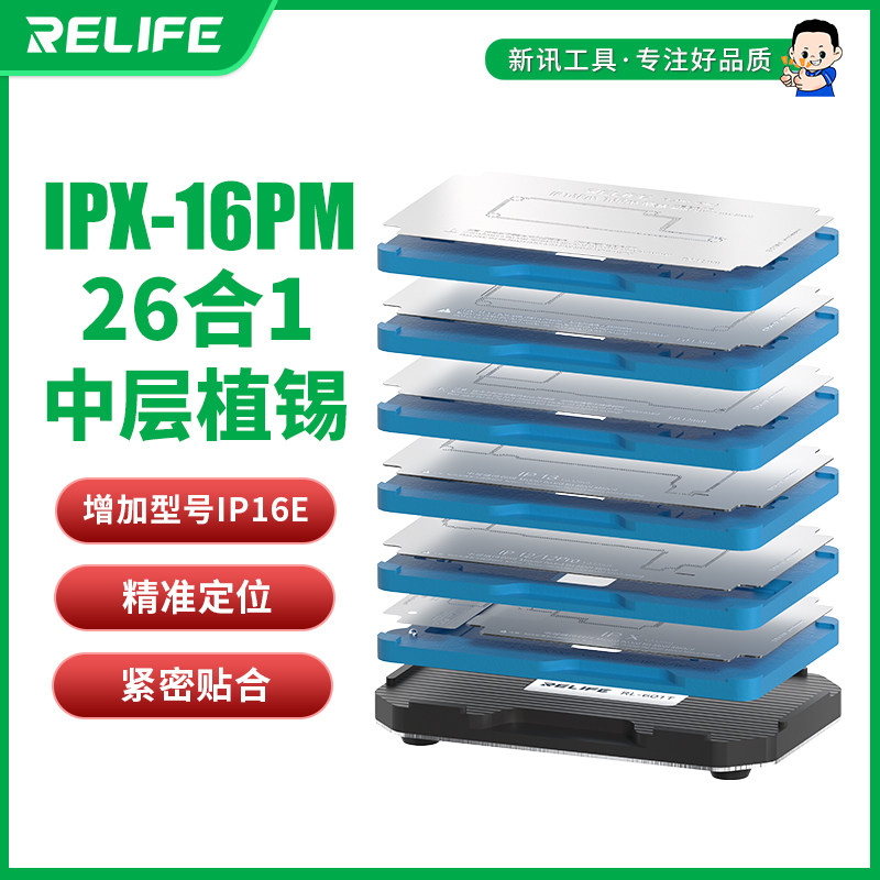 新讯工具RL-601T手机维修适用苹果IPX-16Pro Max中层植锡平台套装