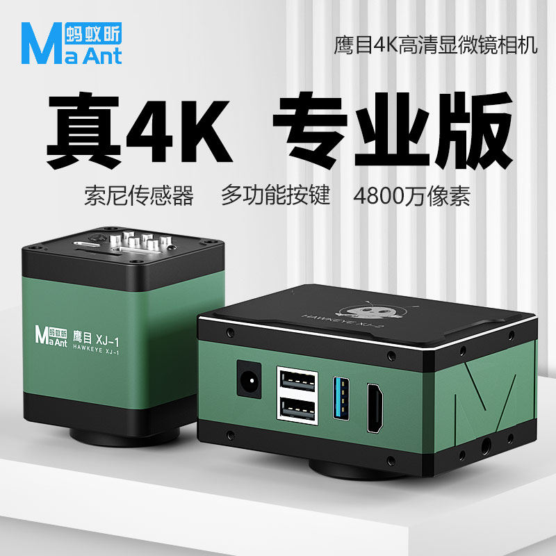 蚂蚁昕 手机维修高清工业显微镜相机索尼传感器并支持4K视频拍摄