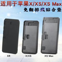 适用苹果X/12 pro Max手机屏幕免翻排线贴合垫子压屏垫修爆屏黑垫