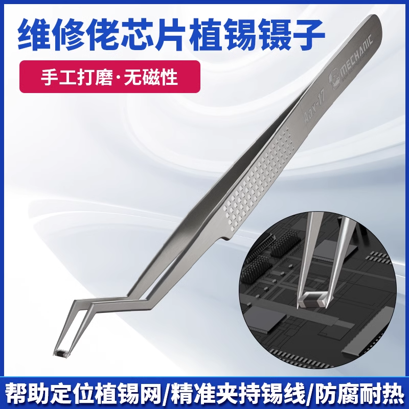 维修佬芯片植锡镊子芯片专用镊子
