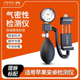 猎貅 适用于苹果安卓手机气密性检测仪器 测防水工具气密封性检测