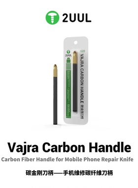 2UUL碳金刚刀柄除胶刻刀CPU撬刀通用刀柄手机芯片维修碳纤维手柄