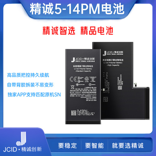 精诚JCID标容电池适用12/12Pro 13~15PM大容量电池免焊接