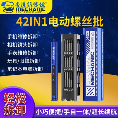 维修佬电动螺丝刀套装多功能拆机工具手机电脑维修拆卸工具螺丝头