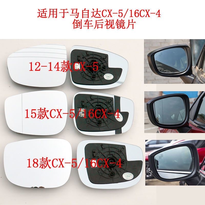 马自达CX3 CX4 CX5 CX7 CX9 8加热盲点监测反光镜 后视镜倒车镜片
