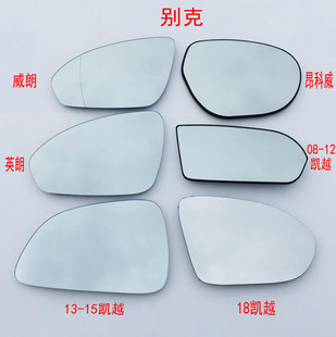 别克 凯越 英朗 阅朗 威朗 君威 君威混动 反光镜后视镜 倒车镜片