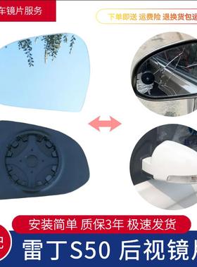 雷丁D50 D70 D80 S50 E60 V60 i3 i5 小骑士反光镜后视镜倒车镜片