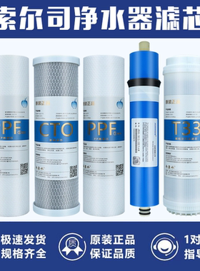 索尔司净水器滤芯RO75-B16F-1/B09/B09/B10/B11/B17/AO1通用五级