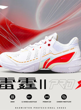 李宁羽毛球鞋雷霆2pro二代减震男女款专业运动鞋AYAW001 AYAW029