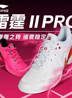 李宁羽毛球鞋雷霆2pro二代减震男女款专业运动鞋AYAW001 AYAW029