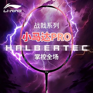 新款 李宁战戟小马达PRO羽毛球拍碳素纤维专业比赛训练单拍AYPV043