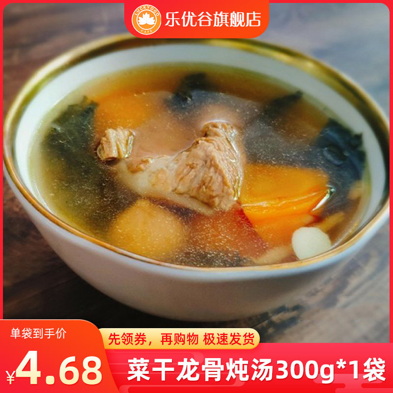 乐优谷冷冻菜干龙骨炖汤营养广东老火猪骨炖汤商用外卖快餐例汤包