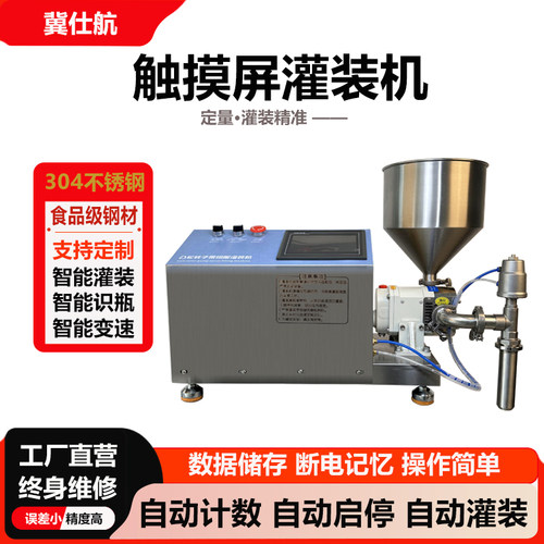 冀仕航灌装机具有流动性就可灌装