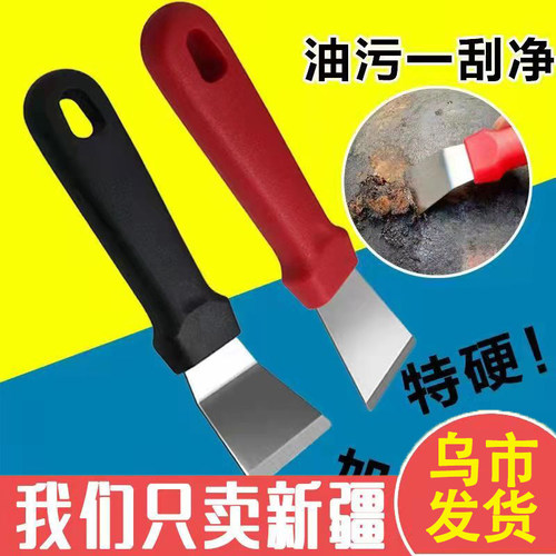 锅底铲刀去油污工具黑垢焦