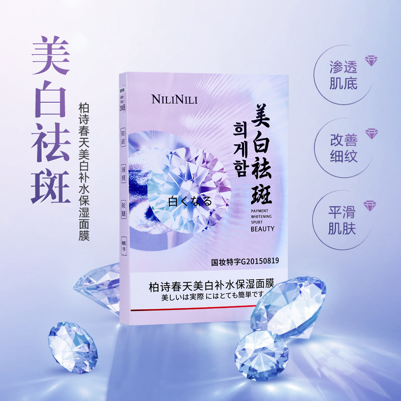 【新疆包邮】美白祛斑面膜补水保湿深层清洁毛孔黑头粉刺痘痘男女