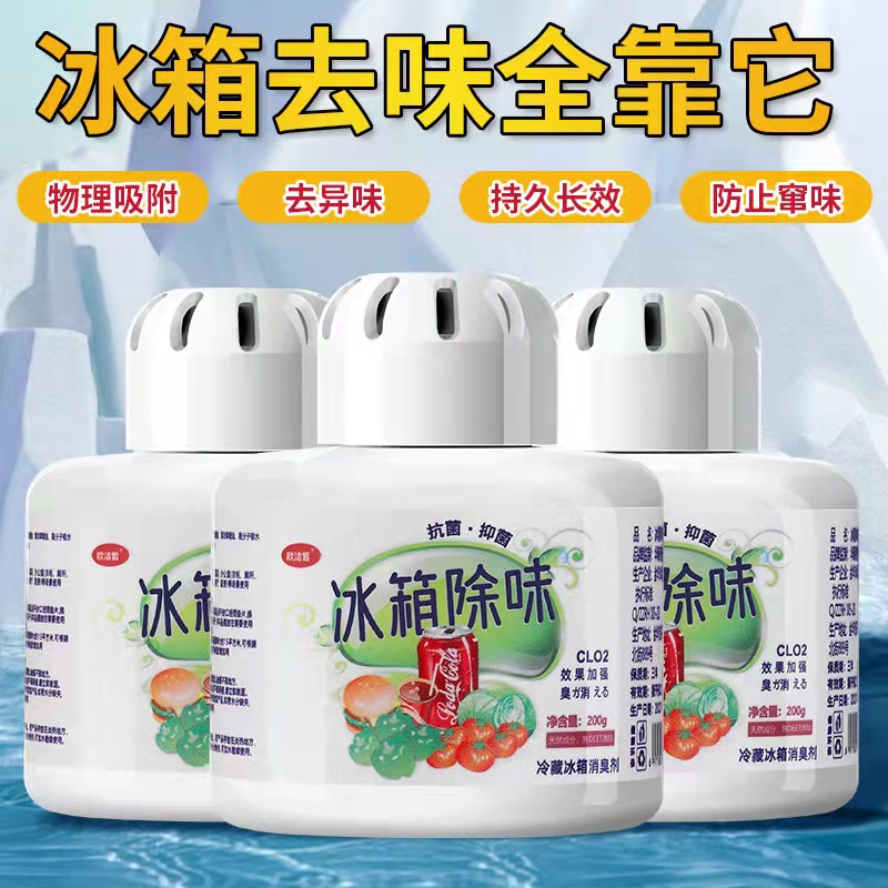 家用冰箱除味剂冰箱吸味剂
