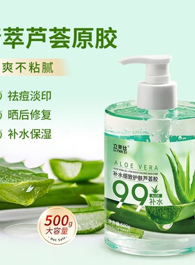 新疆包邮芦荟胶补水保湿全身500ml 晒后修护舒缓保湿面霜滋润补水