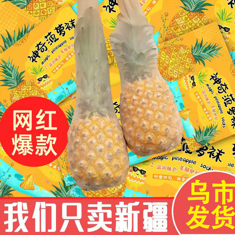 【新疆包邮】网红菠萝丝袜女薄款隐形防勾丝夏季肉色打底裤连裤袜