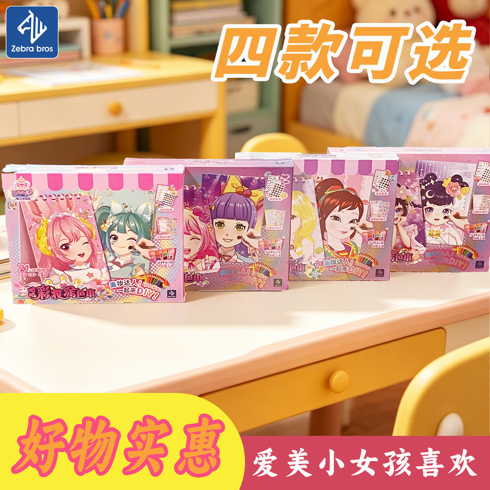 巴啦啦小魔仙苏菲公主女孩化妆填色DIY自由创意手工涂色套装玩具