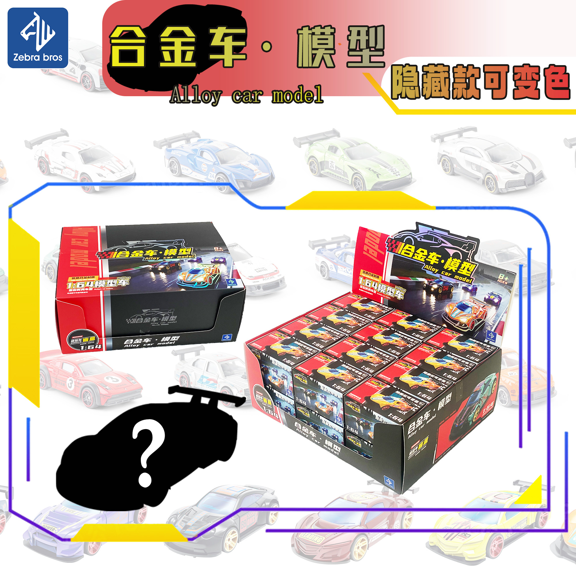 合金车模型变色隐藏款盲盒1:64比例24:1概率男孩创意逼真玩具车