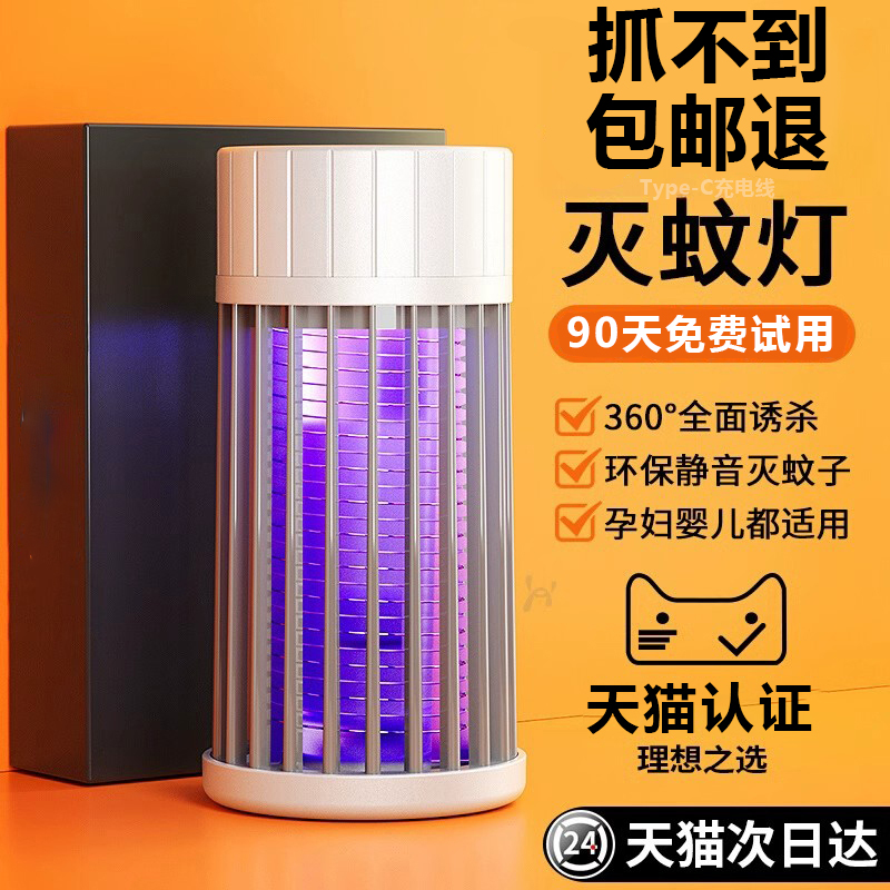 2025新款驱蚊灭蚊灯家用室内外电击诱虫捕蚊灭蝇防蚊灯神器充电式