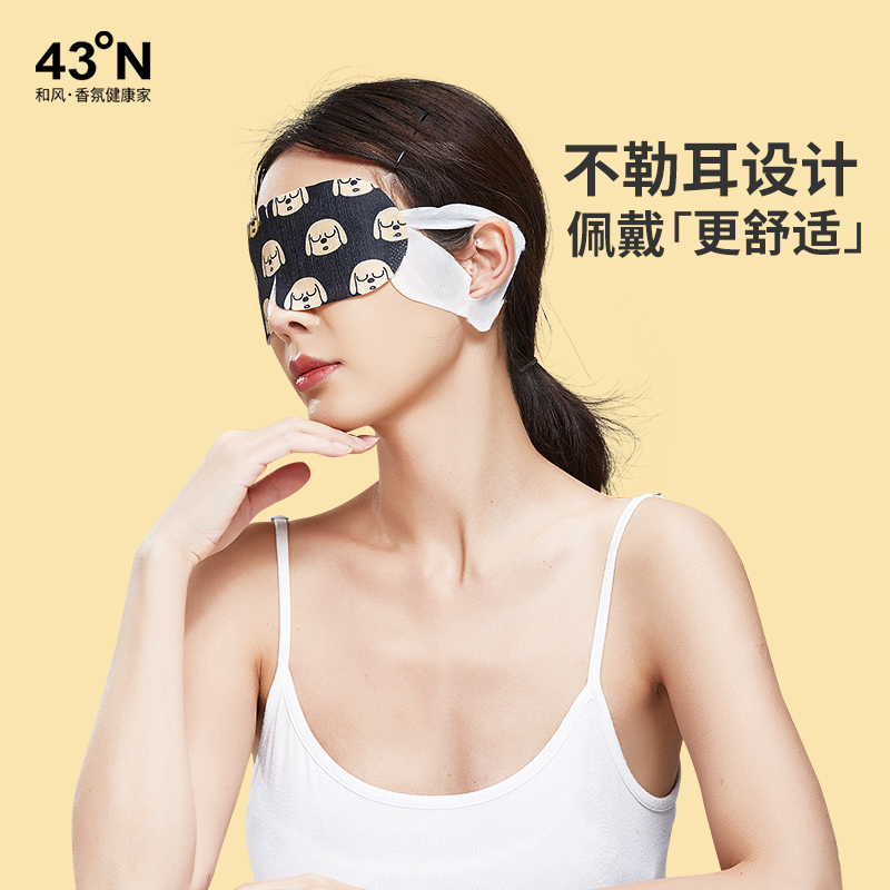 北纬43度蒸汽眼罩热敷发热眼罩睡眠遮光男女眼贴护眼缓解眼疲劳