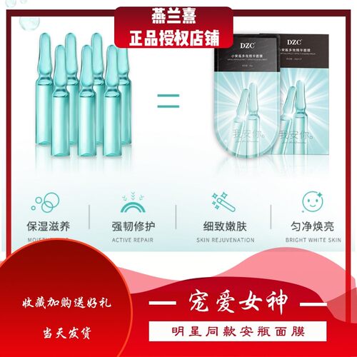 DZC小安瓶水光保湿面膜玻尿酸补水保湿舒缓滋养淡纹 官网正品