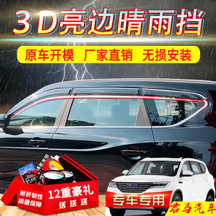 君马SEEK5装饰改装晴雨挡雨眉君马S70/MEET3专用车窗赛克5汽配件