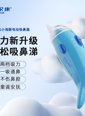 倍尔康吸鼻器宝宝鼻屎清洁新生婴幼儿童专用鼻塞通鼻神器NC005
