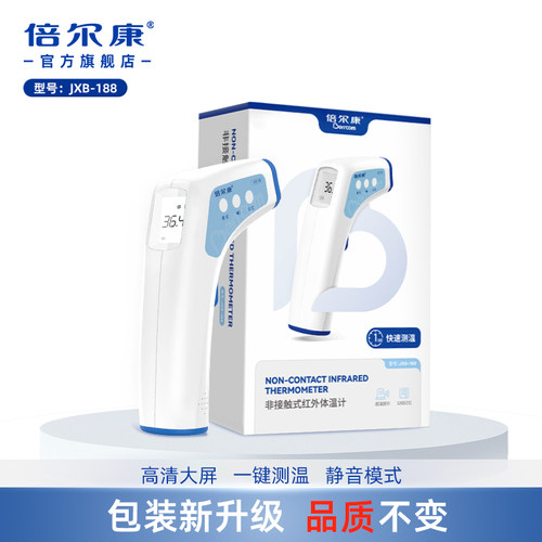 倍尔康医用精准多功能家用体温枪
