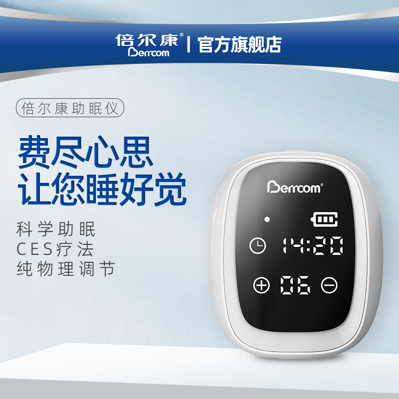 Berrcom/倍尔康睡眠仪严重失眠智能助眠仪器安神改善快速入睡神器