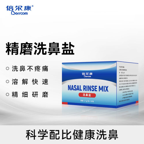 倍尔康洗鼻盐家用鼻腔冲洗