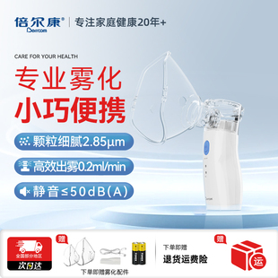 便携成人婴幼儿化痰止咳 倍尔康雾化器家用儿童雾化机医用手持式