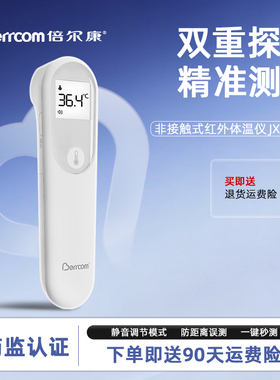 倍尔康额温枪家用电子温度计精准体温枪婴儿发烧专用秒测JXB-306