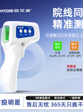 倍尔康额温枪电子体温计医用级家用精准婴儿童专用体温枪JXB-178