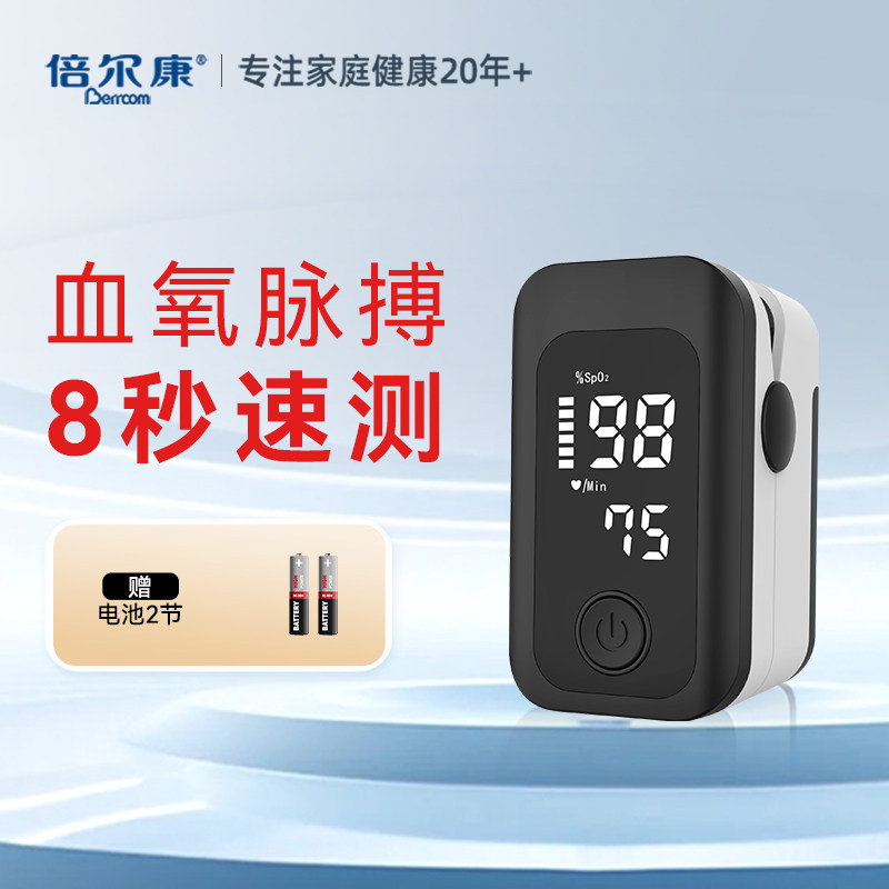 倍尔康血氧仪指夹式家用血氧饱和度检测仪医用指脉氧仪官方旗舰店