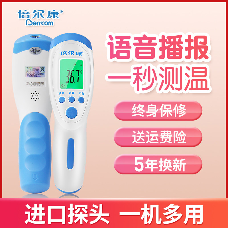 倍尔康电子体温计家用精准婴儿高精度医用温度计体温仪182语音款