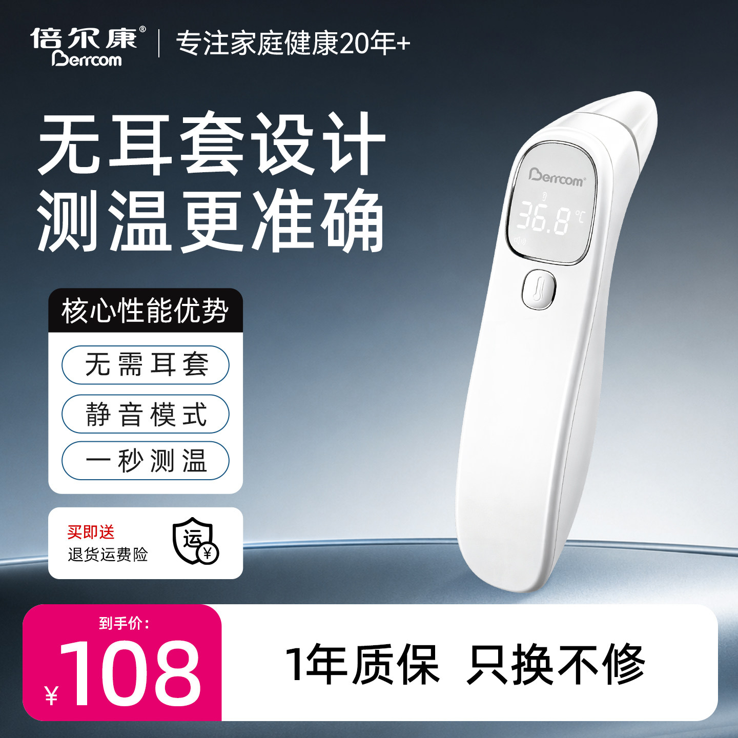倍尔康耳温枪婴儿童专用电子体温计家用成人精准医用测温枪温度计
