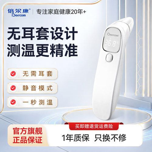 倍尔康体温计婴幼儿用精准度99%