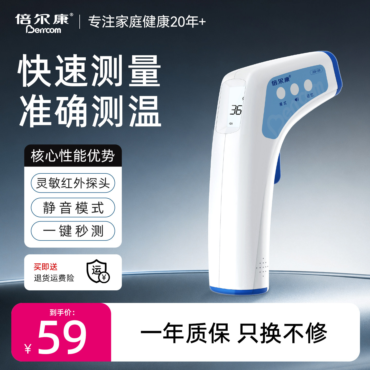 倍尔康药店同款非接触式额温枪图片