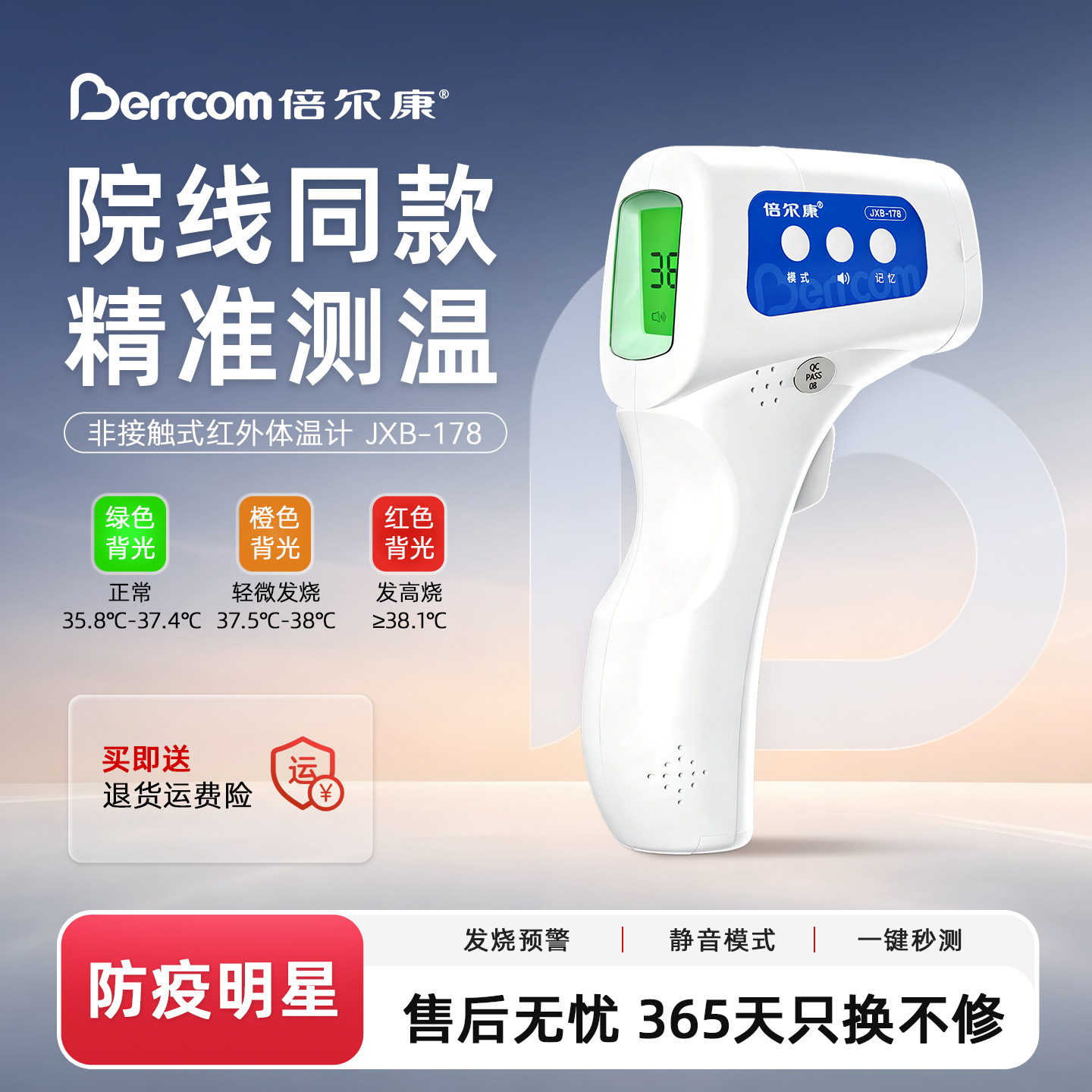 三甲医院同款倍尔康精准额温枪图片