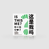 好好想想 团建破冰认知小彩卡 这是我吗？ 100张探索心理卡牌