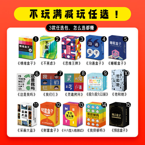 卡牌盲盒  28款任选： 情绪卡牌 心理卡 情绪盒子 沟通盒子